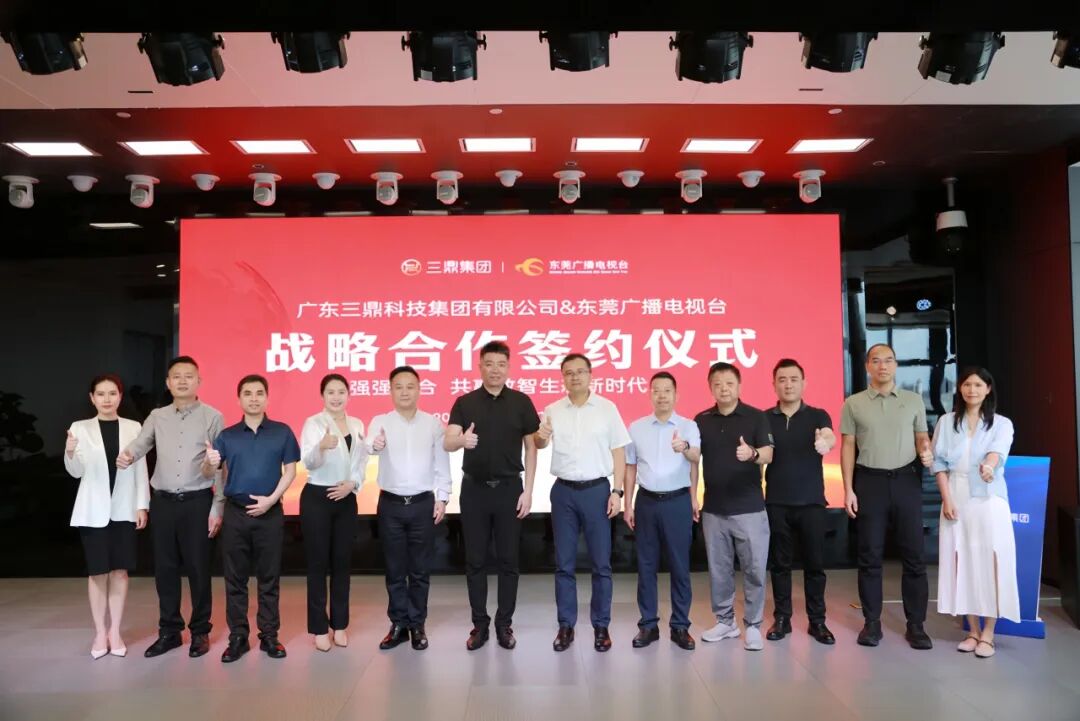 强强联手 · 缔约共赢丨广东天行手机版登录入口-天行中国-天行(中国)
科技集团与东莞广播电视台达成战略深度合作
